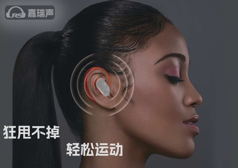 嘉瑞声蓝牙耳机